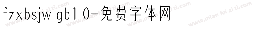 fzxbsjw gb1 0字体转换